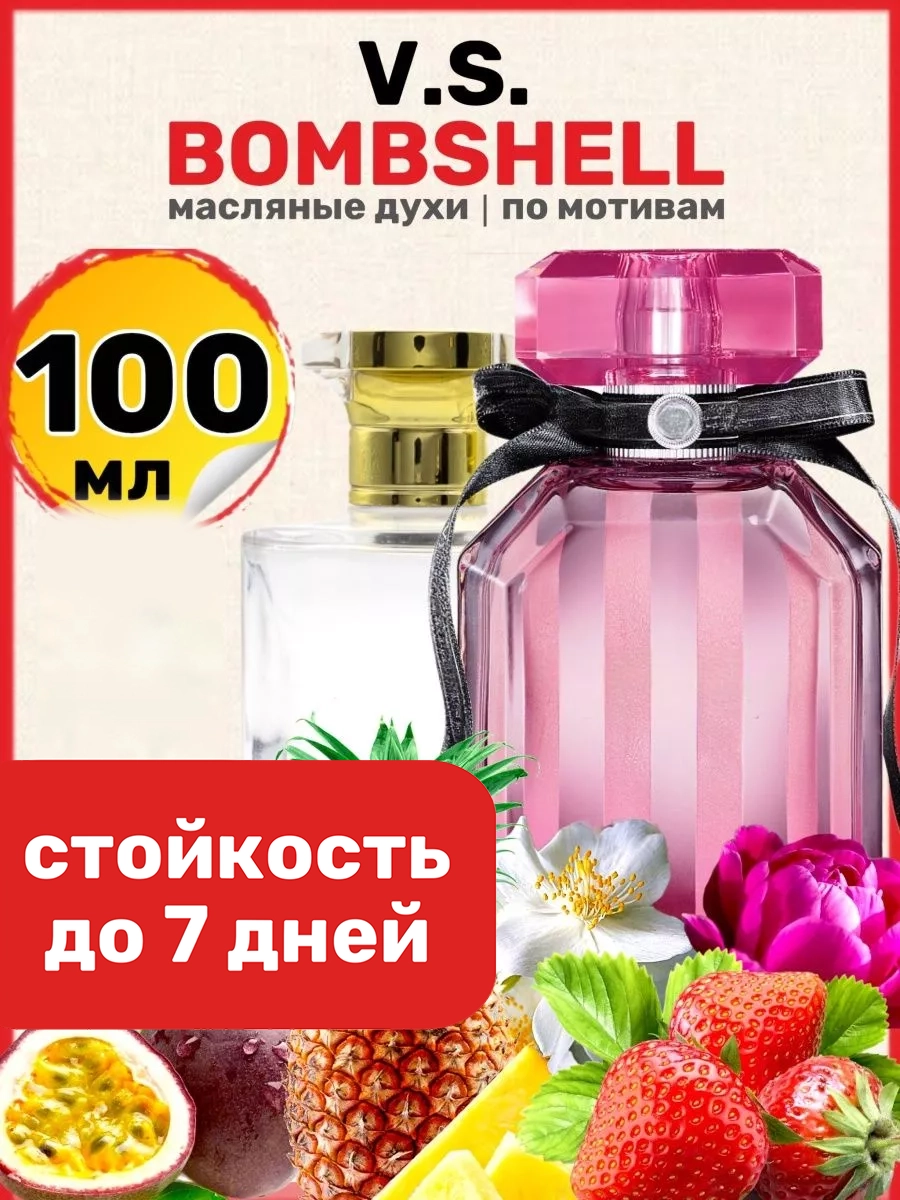 

Духи масляные BestParfume по мотивам Bombshell Виктория Сикрет Бомбшелл женские, 331