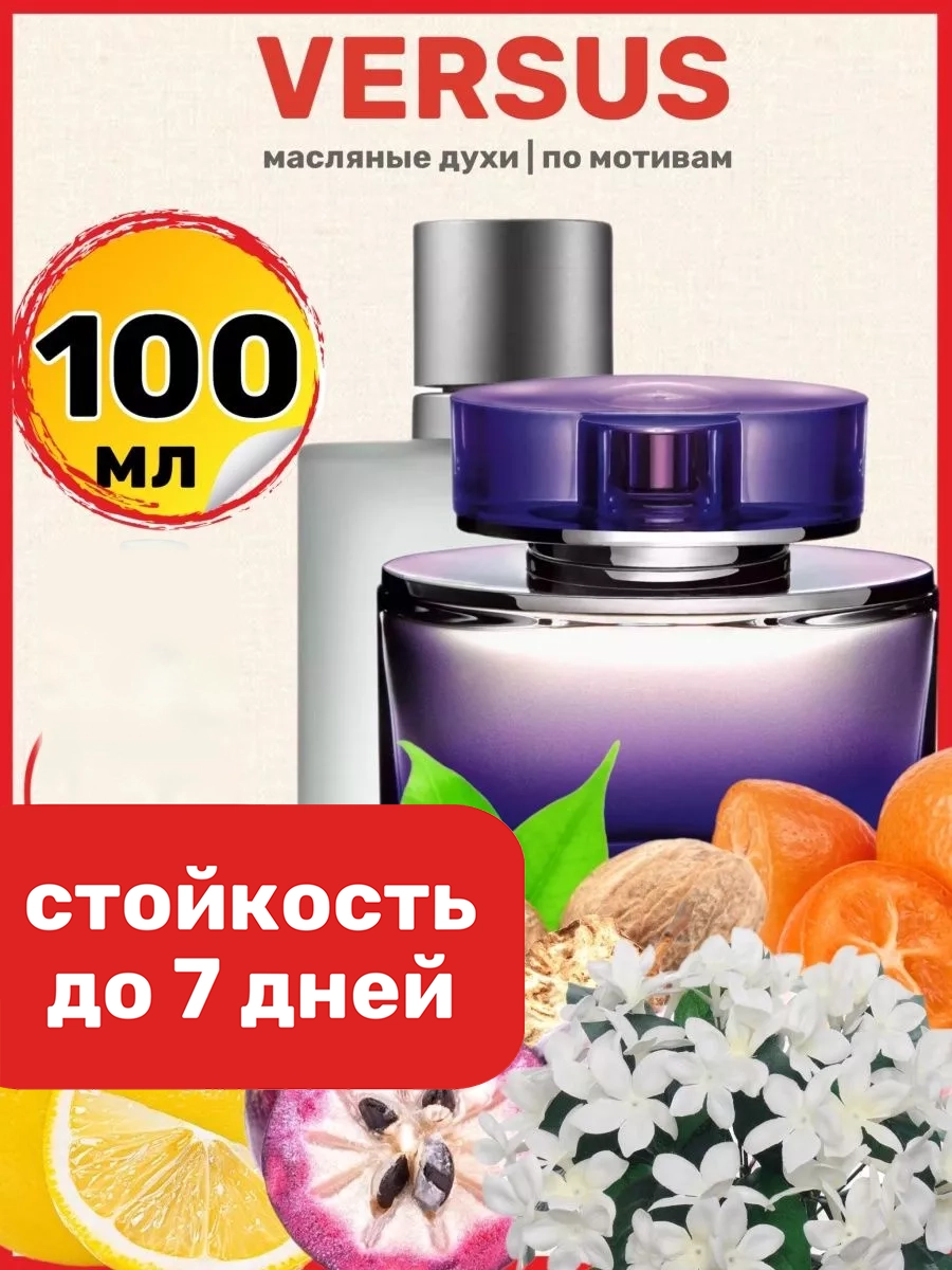 

Духи масляные BestParfume по мотивам Versus Версаче Версус женские, 344