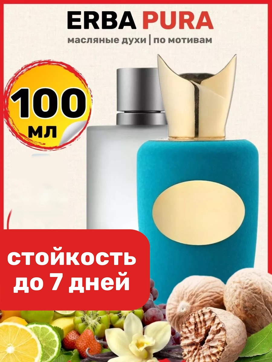 

Духи масляные BestParfume по мотивам Erba Pura Соспиро Эрба Пура парфюм унисекс, 433