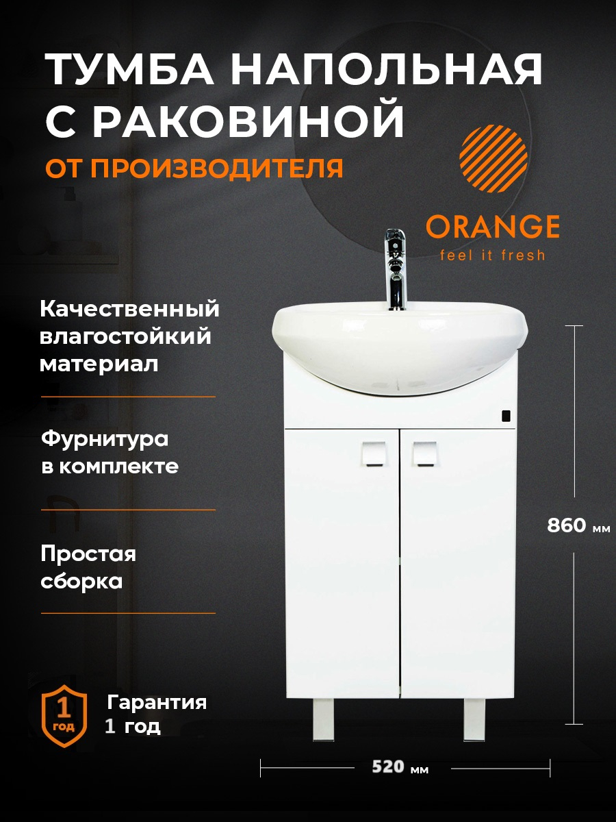 

Тумба с раковиной Orange Ri-50TU+RA, Белый, Ri-50TU+RA