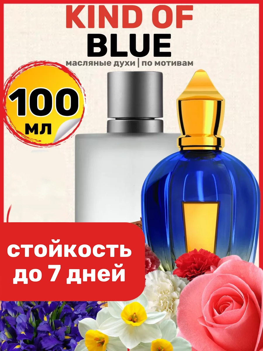 

Духи масляные BestParfume по мотивам Kind of Blue Ксерджофф Кинд Блю унисекс парфюм, 247