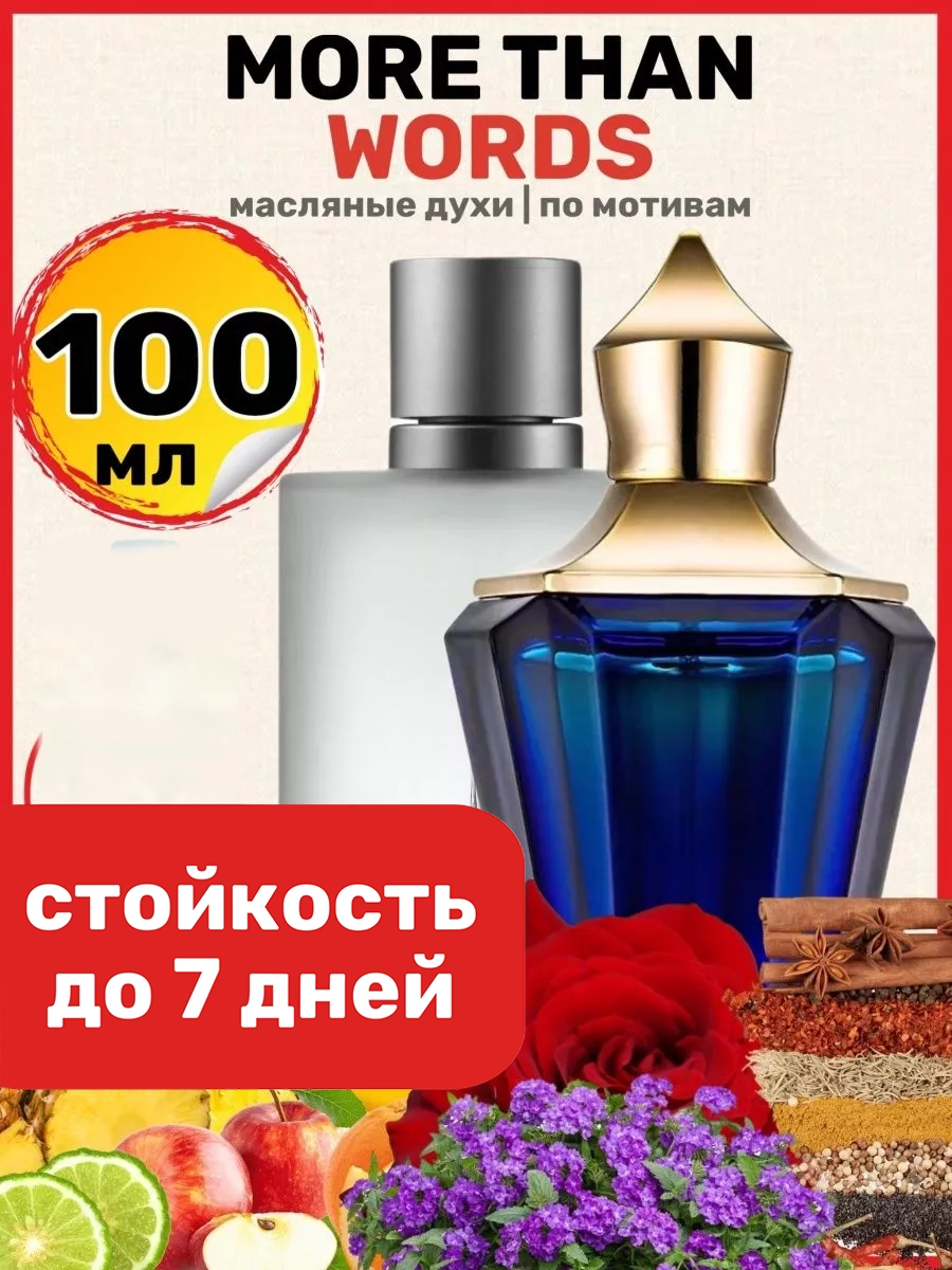 

Духи масляные BestParfume по мотивам More Than Words Ксерджофф Больше Чем слова парфюм, 399