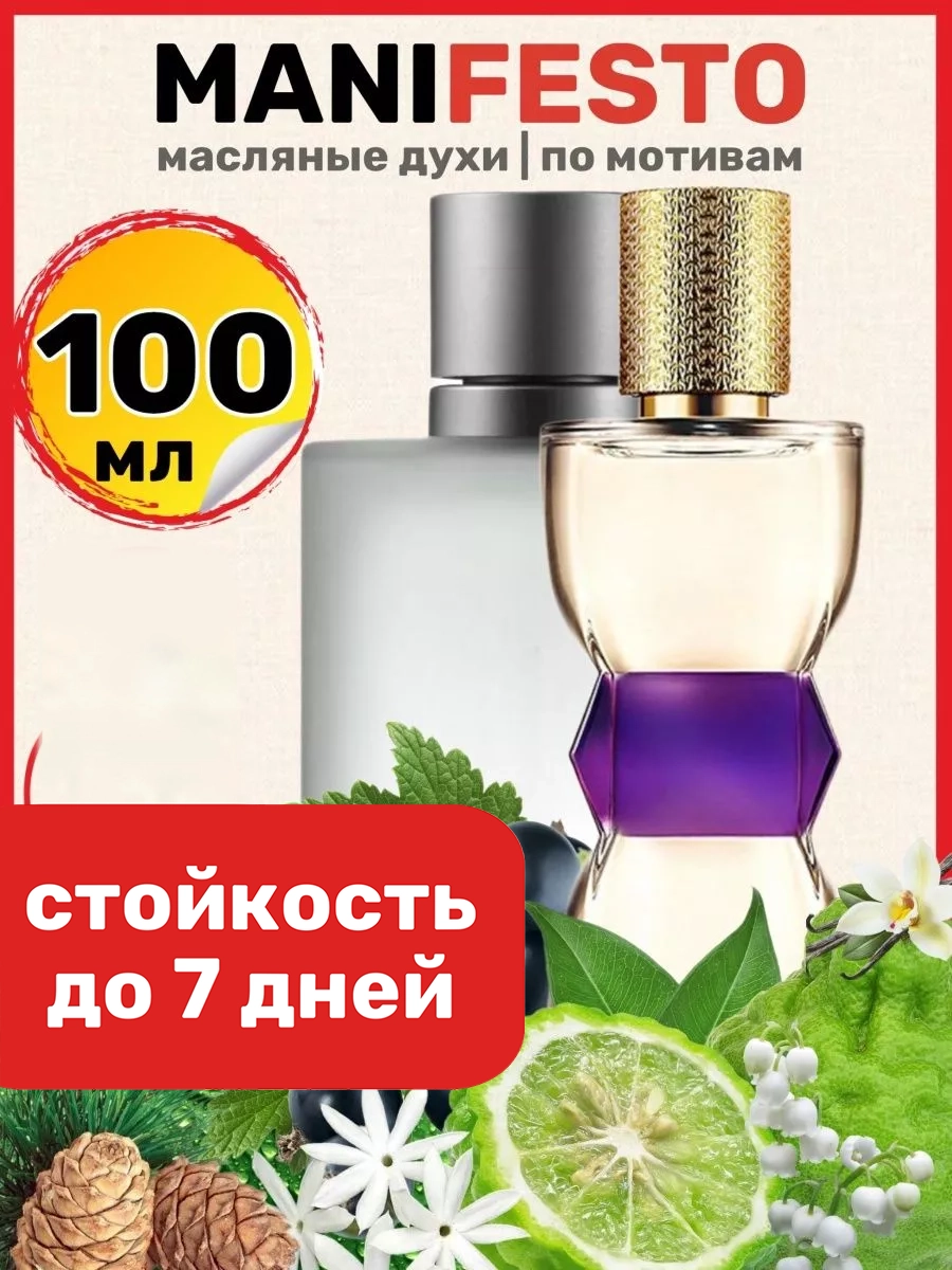 

Духи масляные BestParfume по мотивам Manifesto Ив Сен Лоран Манифесто парфюм женские, 270