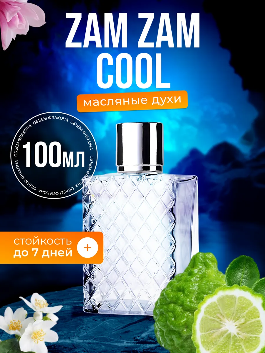 

Духи масляные BestParfume по мотивам Zam Zam Зам Зам холодный парфюм унисекс, 416