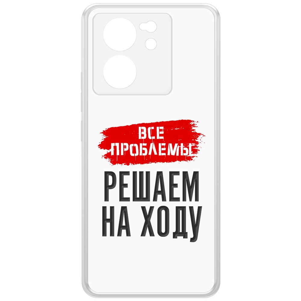 

Чехол-накладка Krutoff Clear Case Все проблемы решаем на ходу для Xiaomi 13T Pro, Прозрачный