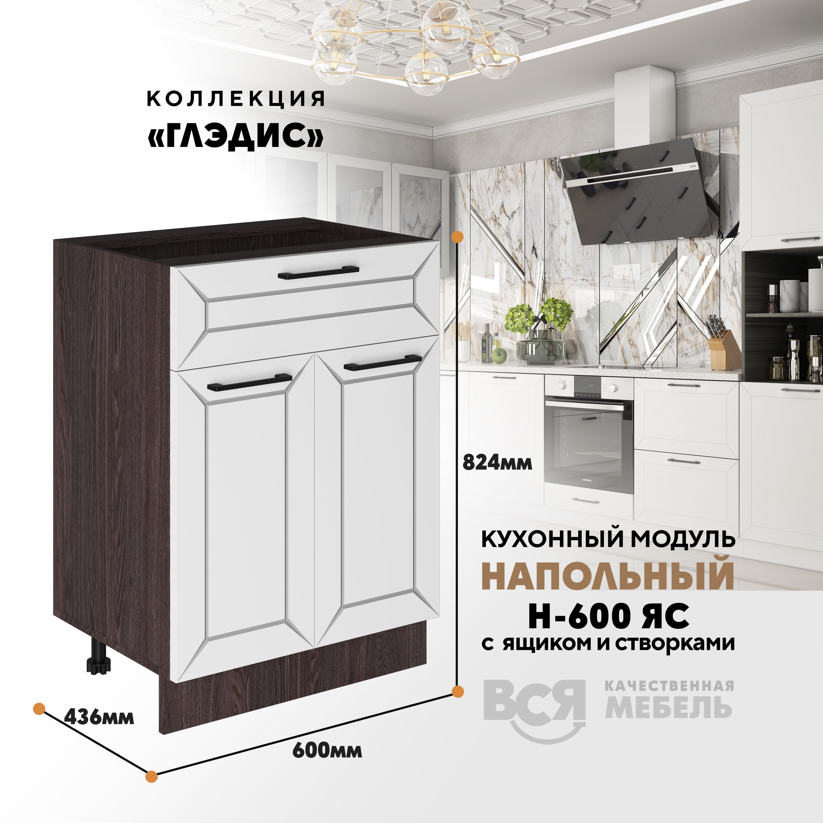 

Кухонный напольный модуль ВСЯ мебель Глэдис, Н-600ЯС, Белый снег/Ясень анкор, Белый;коричневый, Глэдис Н-600ЯС