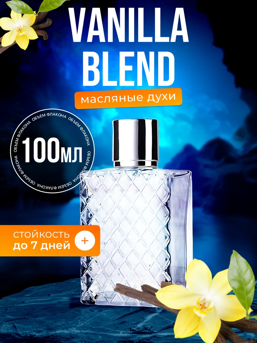 

Духи масляные BestParfume по мотивам Vanilla Bland Ванилла Бленд унисекс парфюм, 222