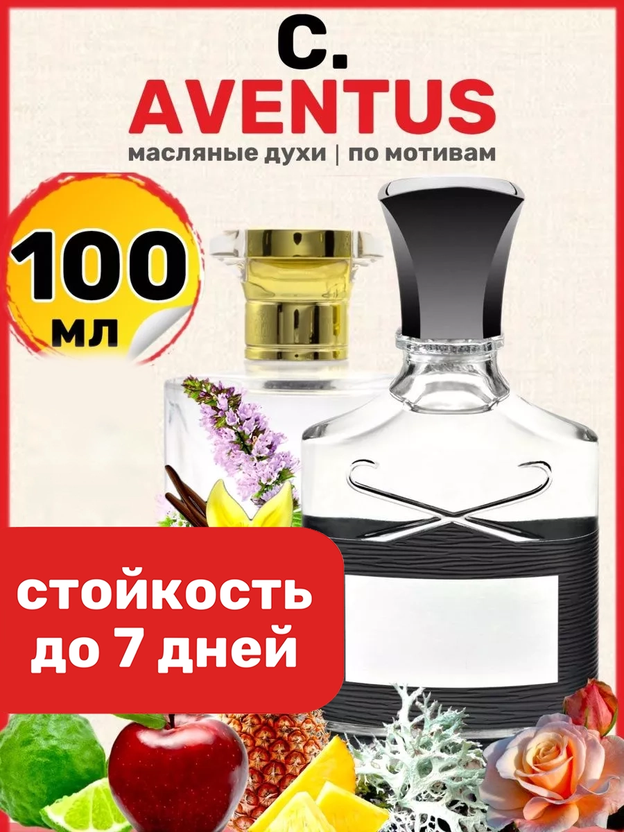 

Духи масляные BestParfume по мотивам Aventus Крид Авентус парфюм мужские, 312