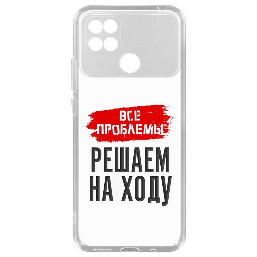 Чехол-накладка Krutoff Clear Case Все проблемы решаем на ходу для Xiaomi Poco C40