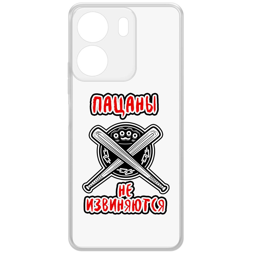 

Чехол-накладка Krutoff Clear Case Пацаны не извиняются для Xiaomi Poco C65