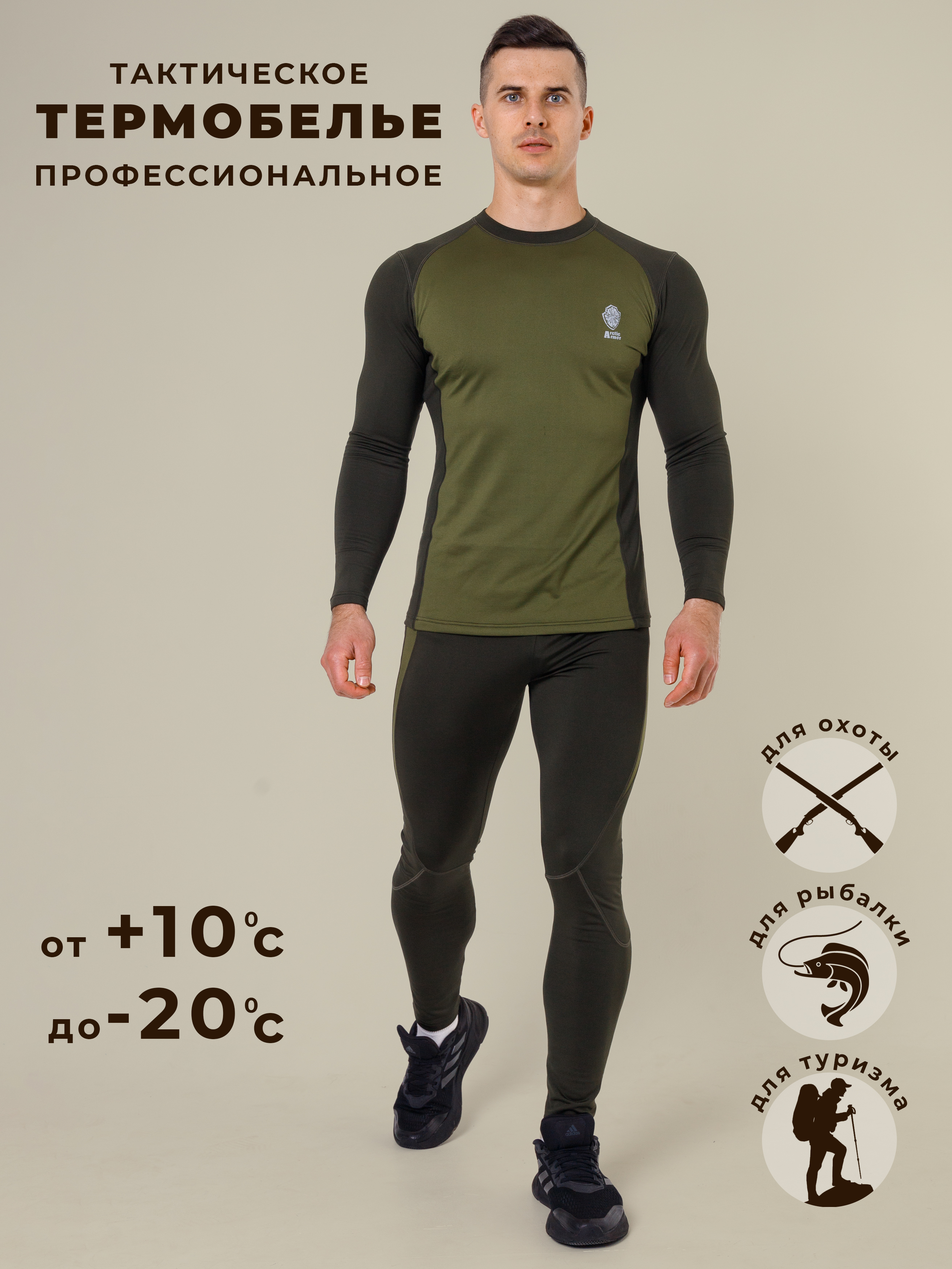 

Комплект термобелья мужской ArcticArmor Thermal Touch, зеленый, 58 размер, Thermal Touch