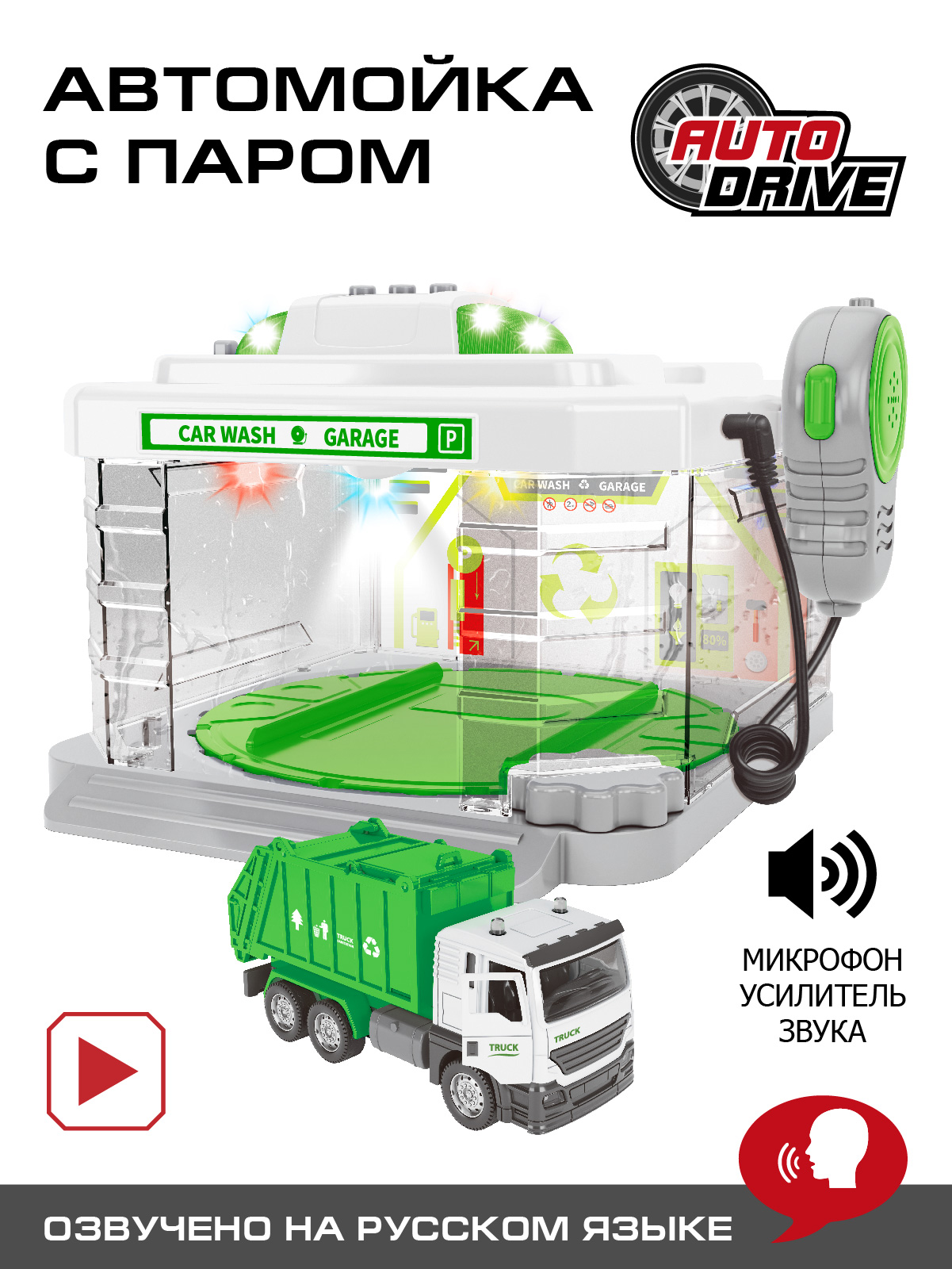 Детский игровой набор AUTO DRIVE Автомойка с паром Коммунальная служба зеленый JB0404169