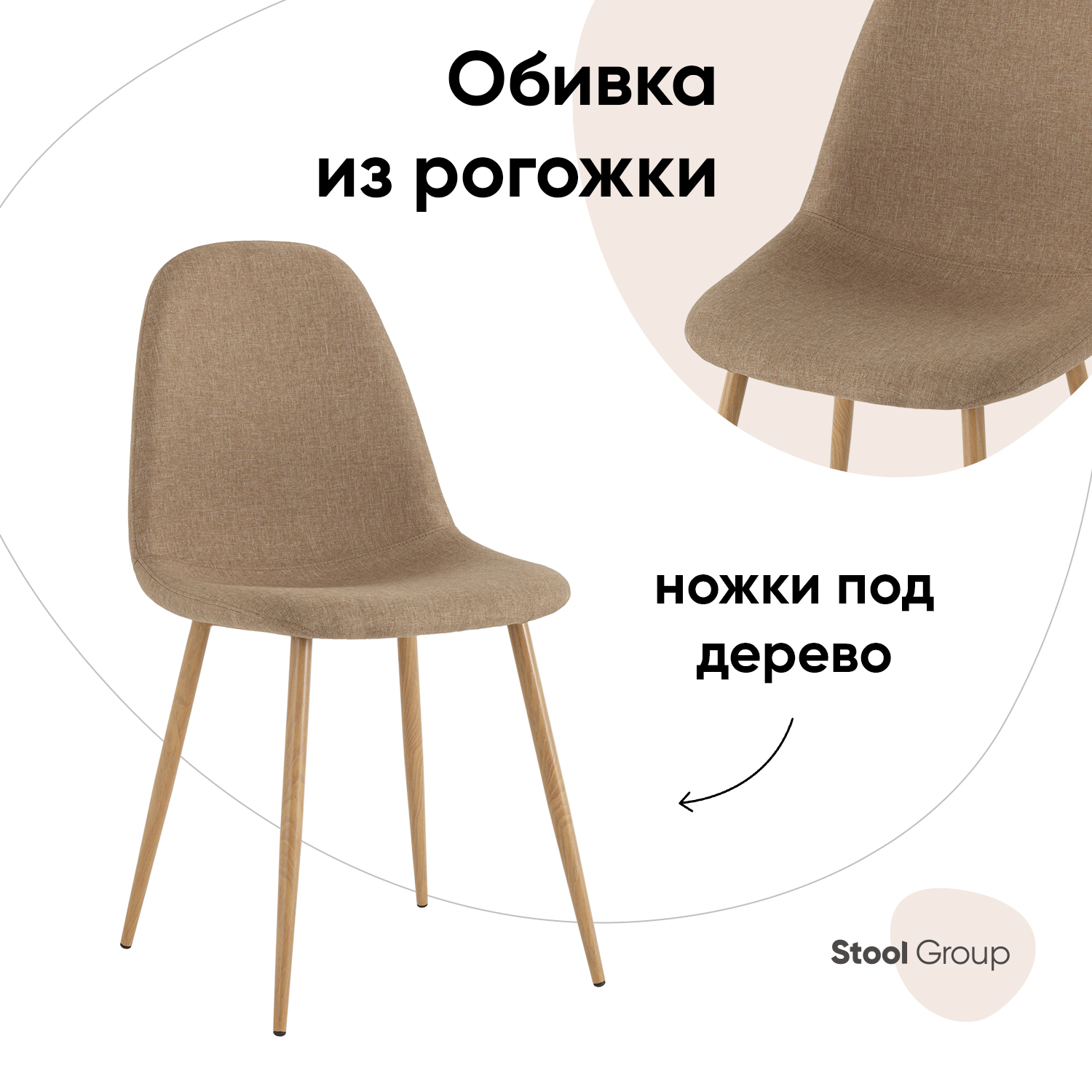 

Стул для кухни Stool Group Валенсия, рогожка бежевый, Валенсия