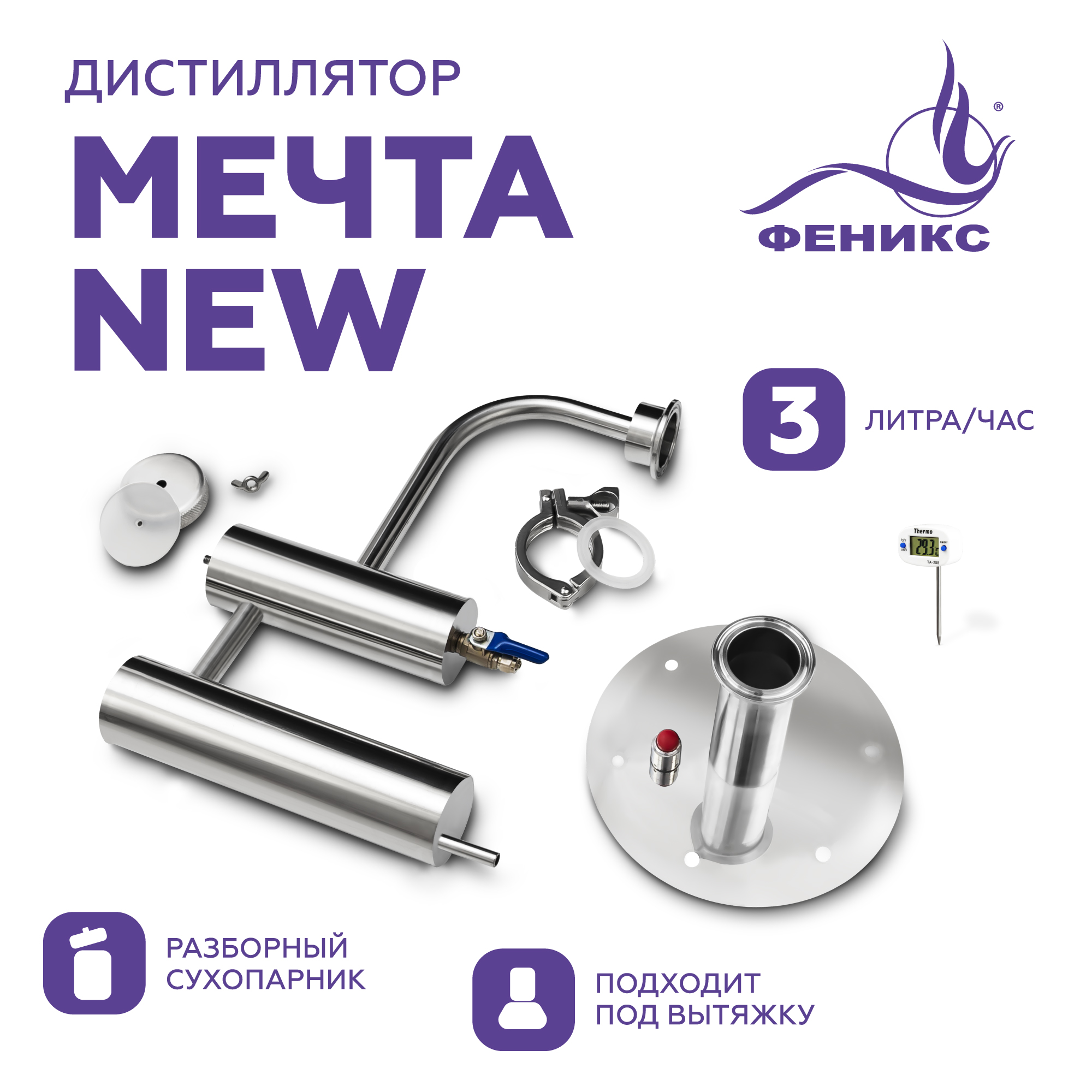 Дистиллятор Мечта NEW без куба