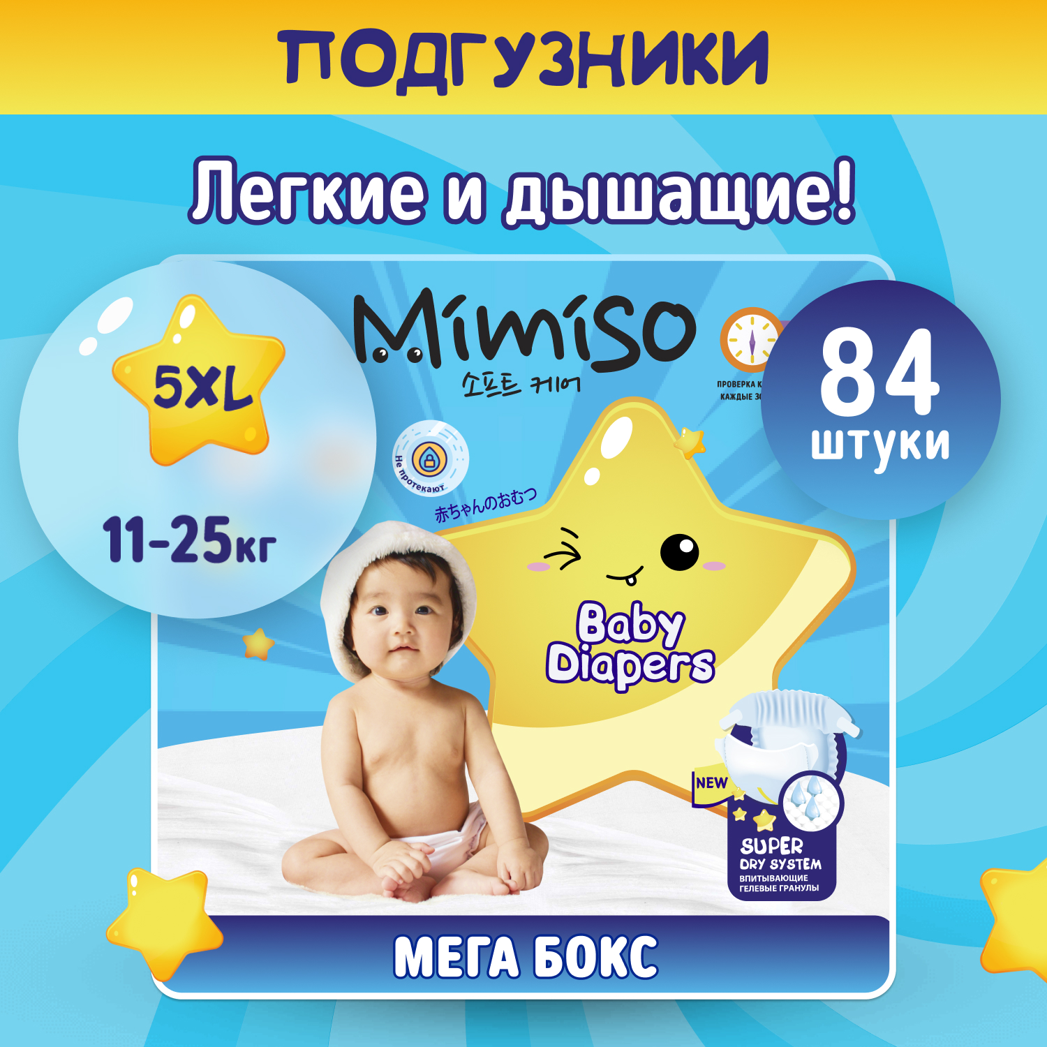 Подгузники детские Mimiso 4 L размер 7-14 кг 84 шт