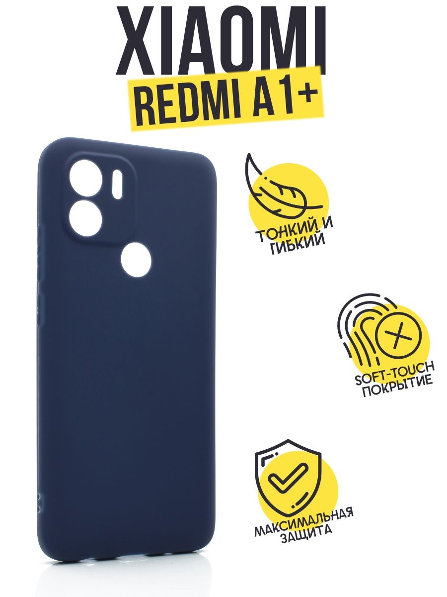 

Силиконовый чехол TPU Case матовый для Xiaomi Redmi A1+ темно-синий
