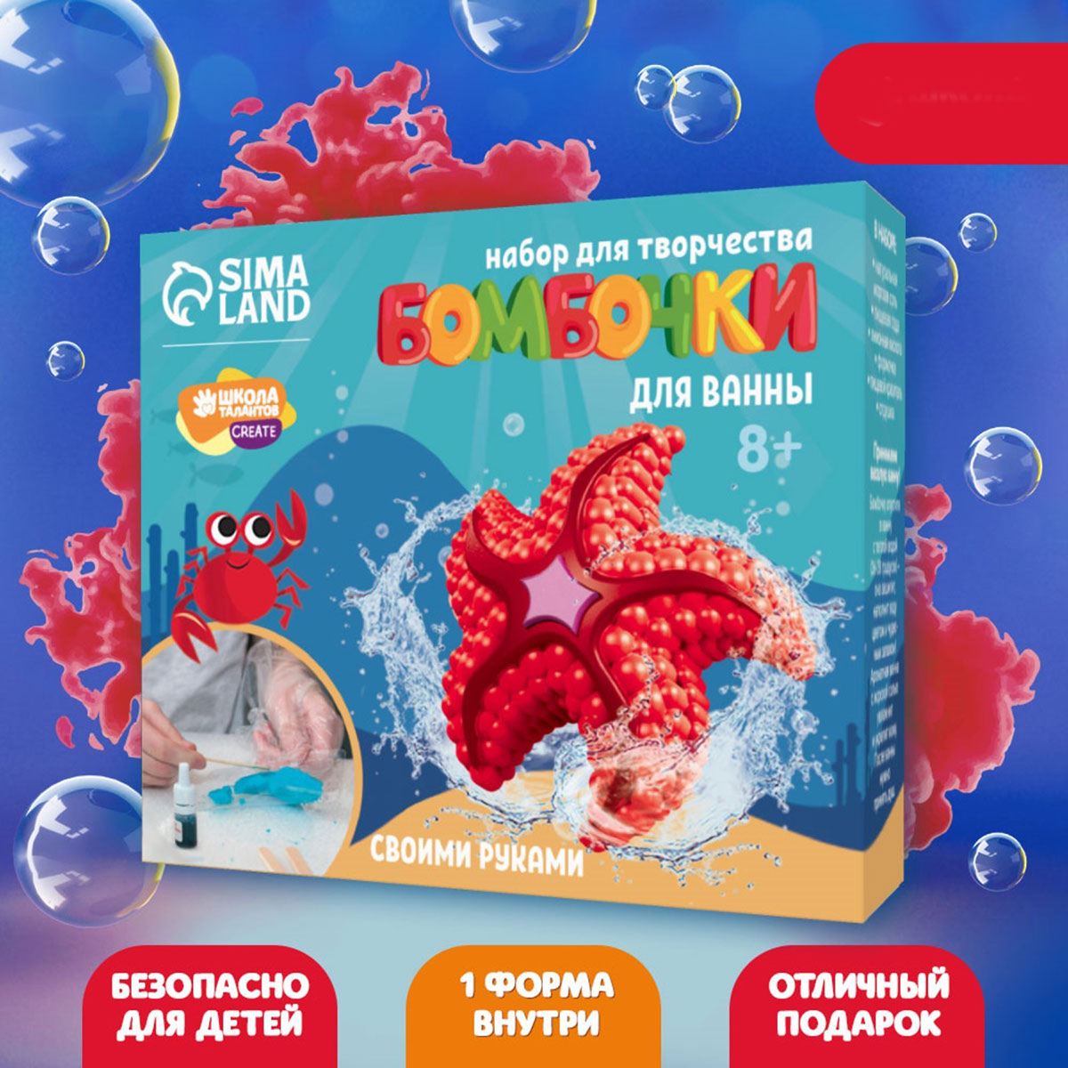 

Бомбочка для ванн Школа талантов Морская звезда, "Морская звезда"