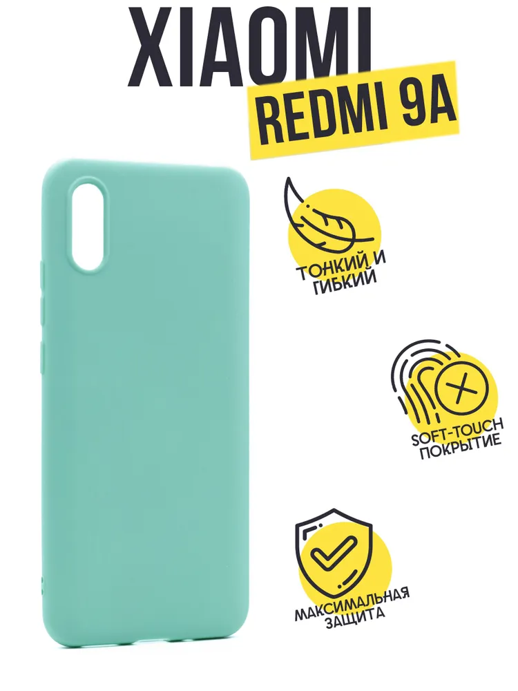 Силиконовый чехол TPU Case матовый для Xiaomi Redmi 9A тиффани