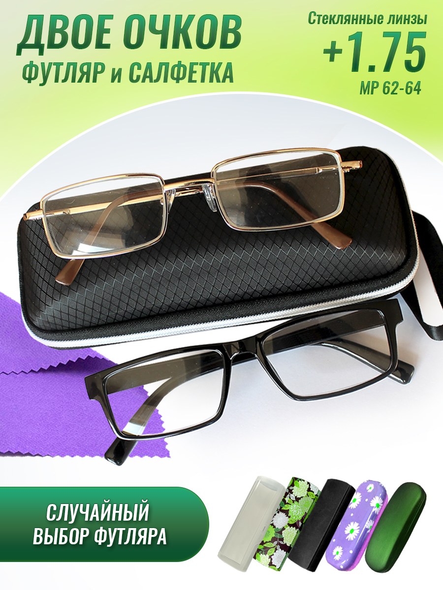 

Очки optika brand, для зрения, корригирующие, стеклянные линзы, +1.75, 9005-steklo-zol