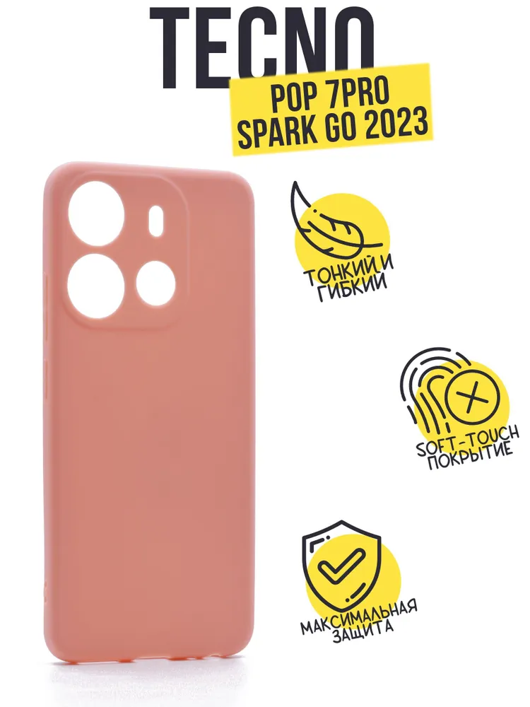 Силиконовый чехол TPU Case матовый для TECNO Pop 7 Pro/Spark GO 2023, персиковый