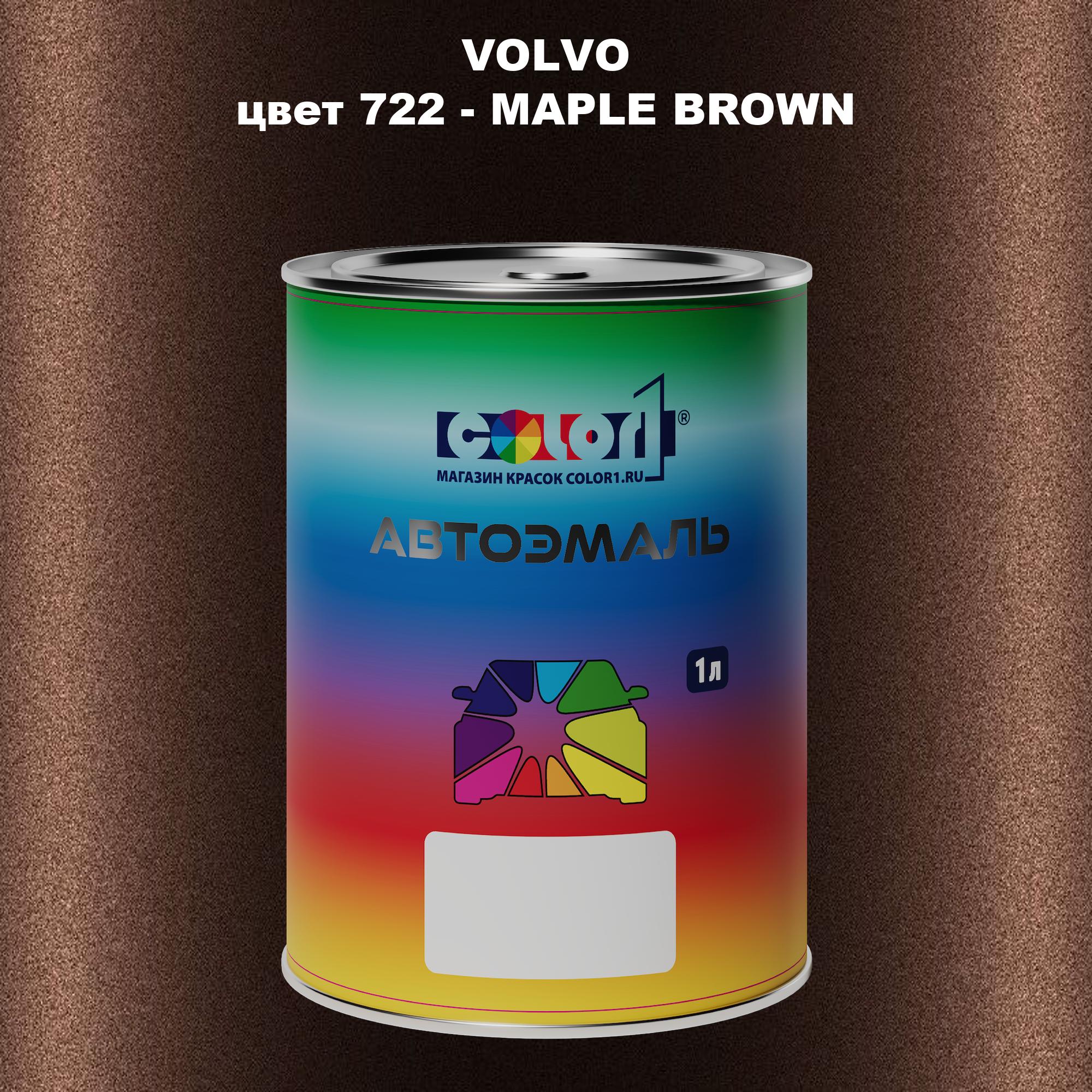

Автомобильная краска COLOR1 для VOLVO, цвет 722 - MAPLE BROWN, Прозрачный