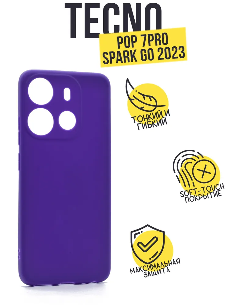 Силиконовый чехол TPU Case матовый для TECNO Pop 7 Pro/Spark GO 2023, фиалковый
