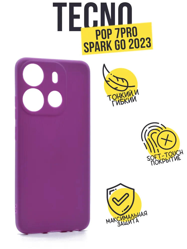 Силиконовый чехол TPU Case матовый для TECNO Pop 7 Pro/Spark GO 2023, фиолетовый