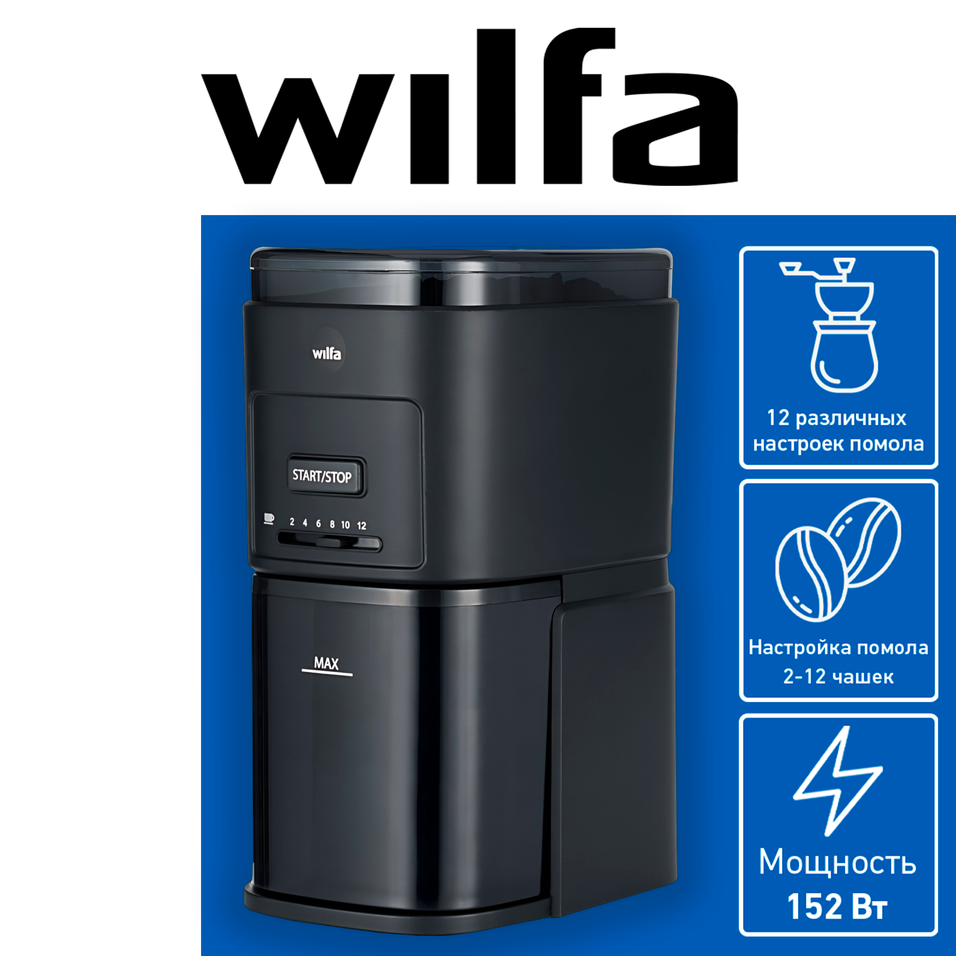 

Кофемолка Wilfa CG2G-260 черный, CG2G-260