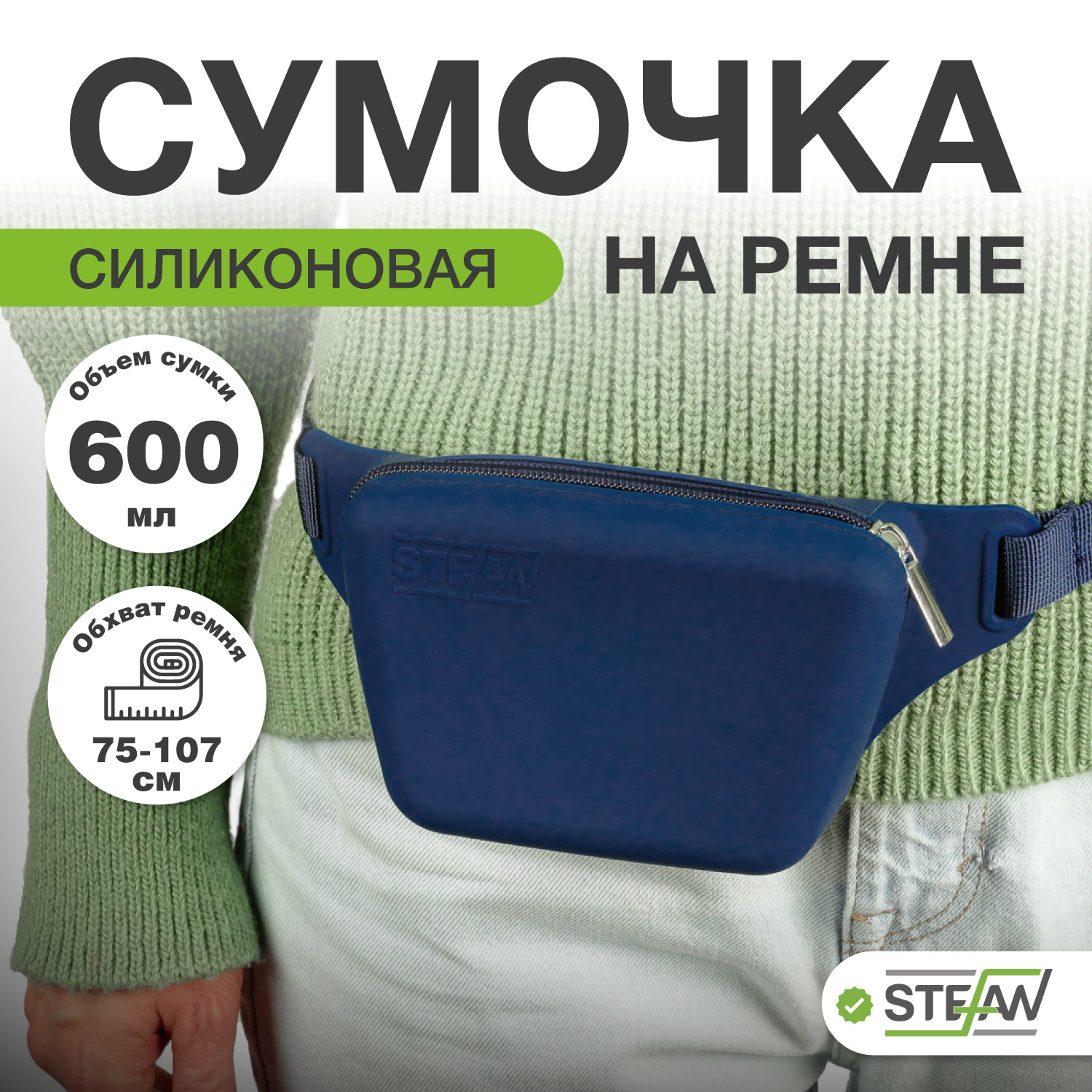 Сумочка для лакомств силиконовая STEFAN New на ремне с молнией, синий