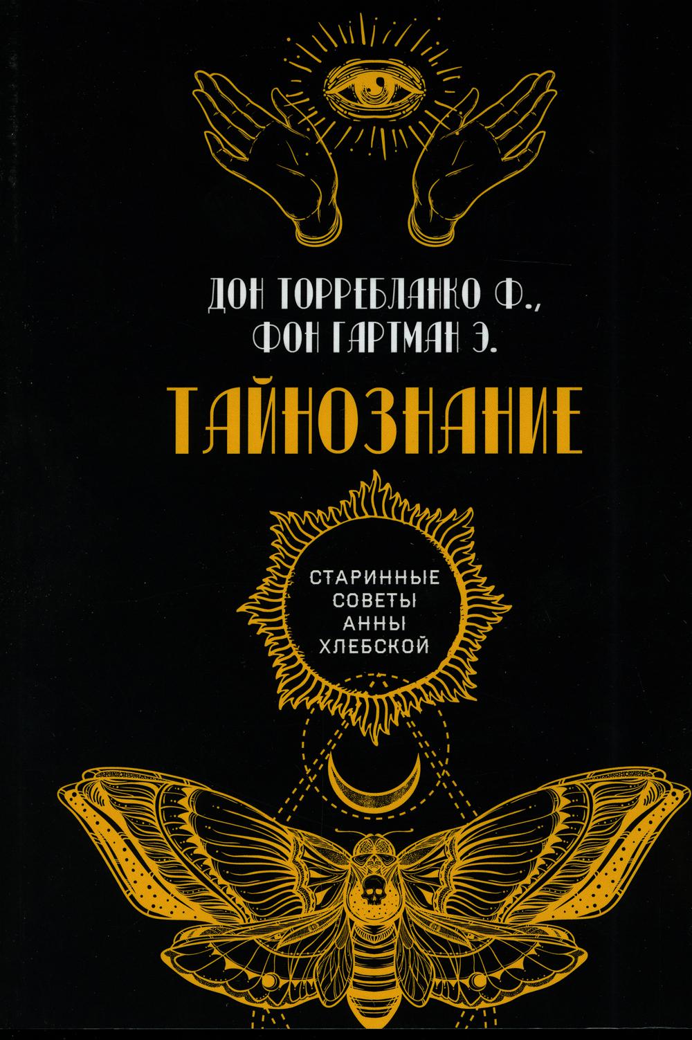 

Книга Тайнознание