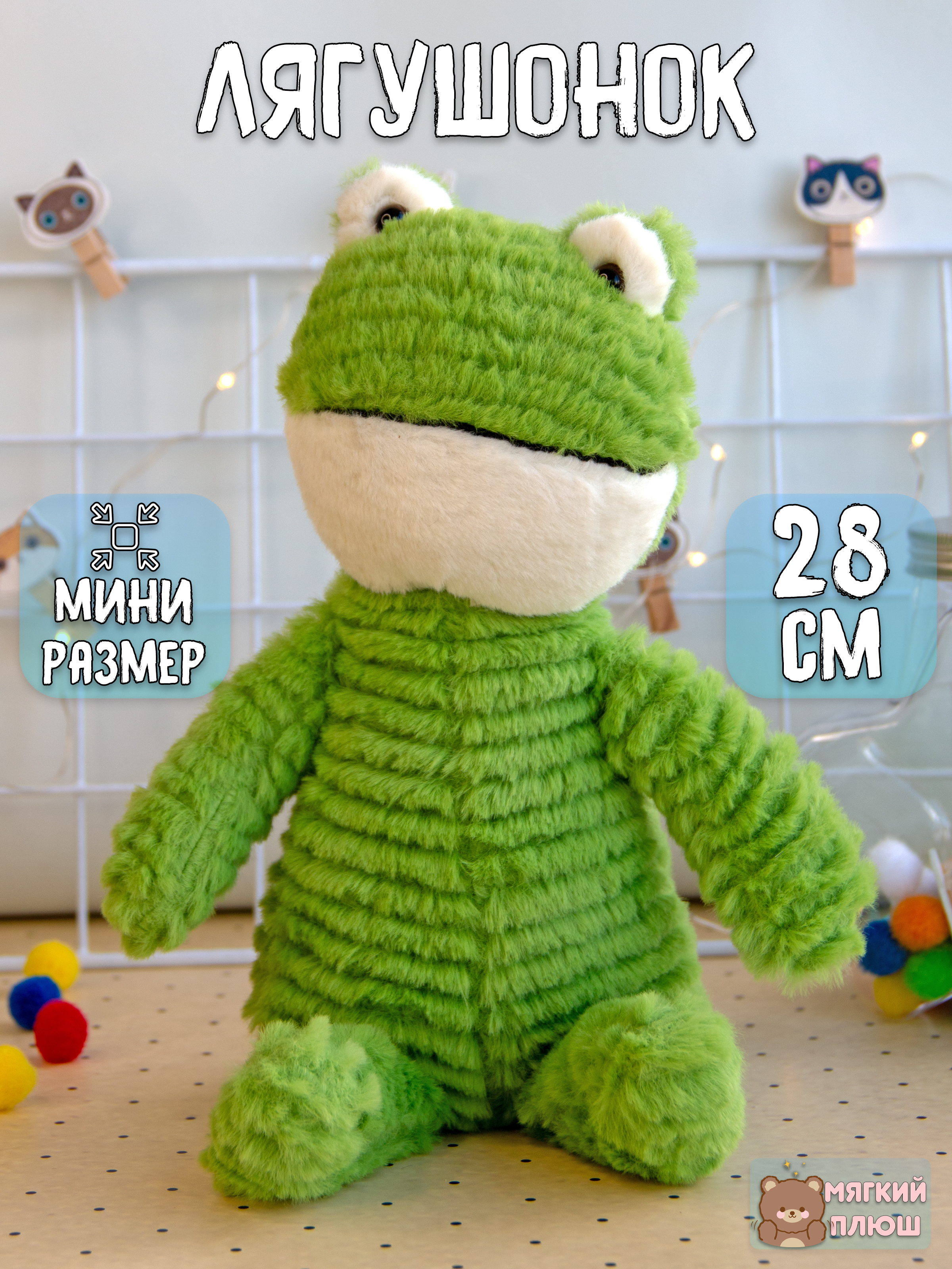 Мягкая игрушка Plush Story Лягушонок мини 750₽