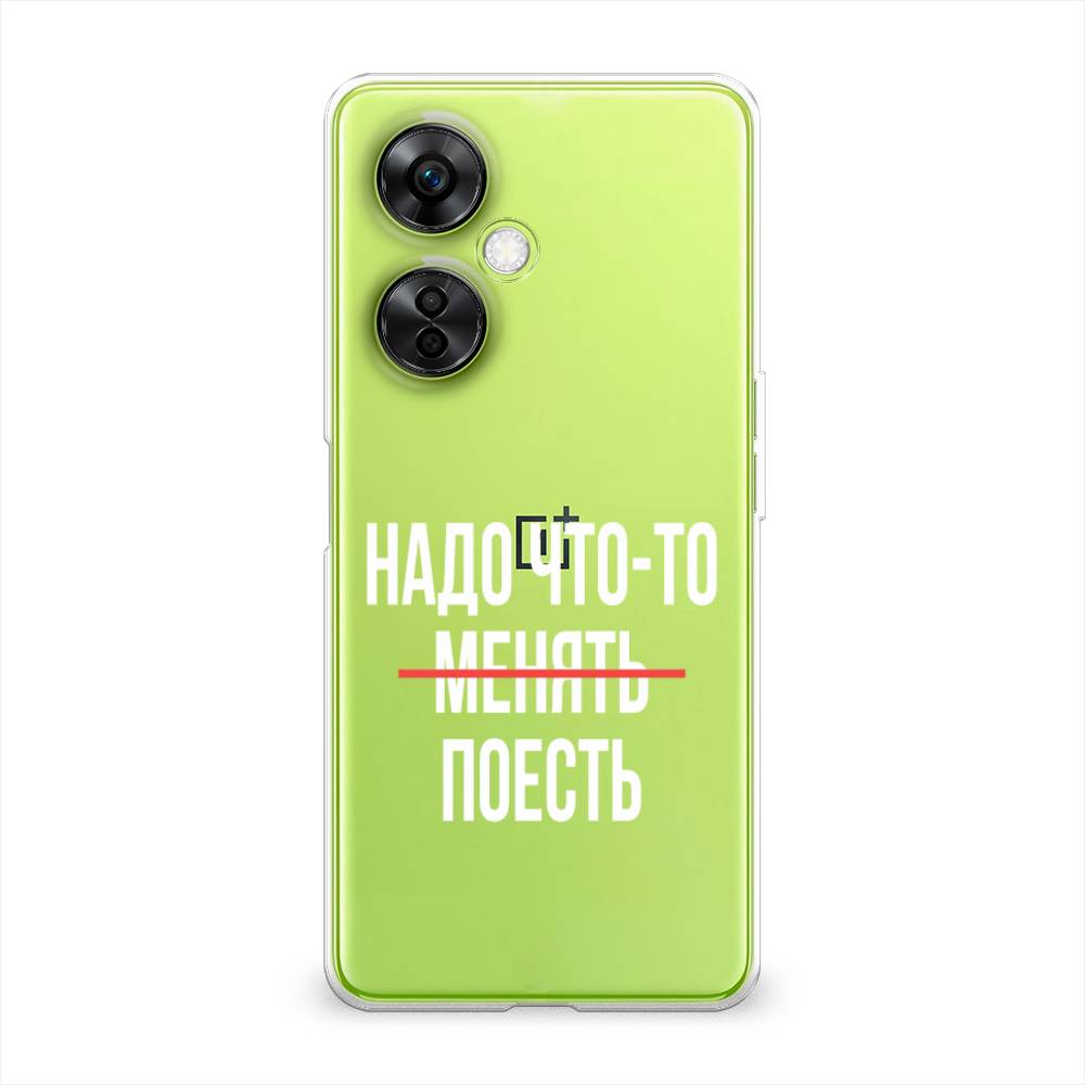 

Чехол на OnePlus Nord N30 5G "Надо что-то поесть", Белый;красный, 153950-6