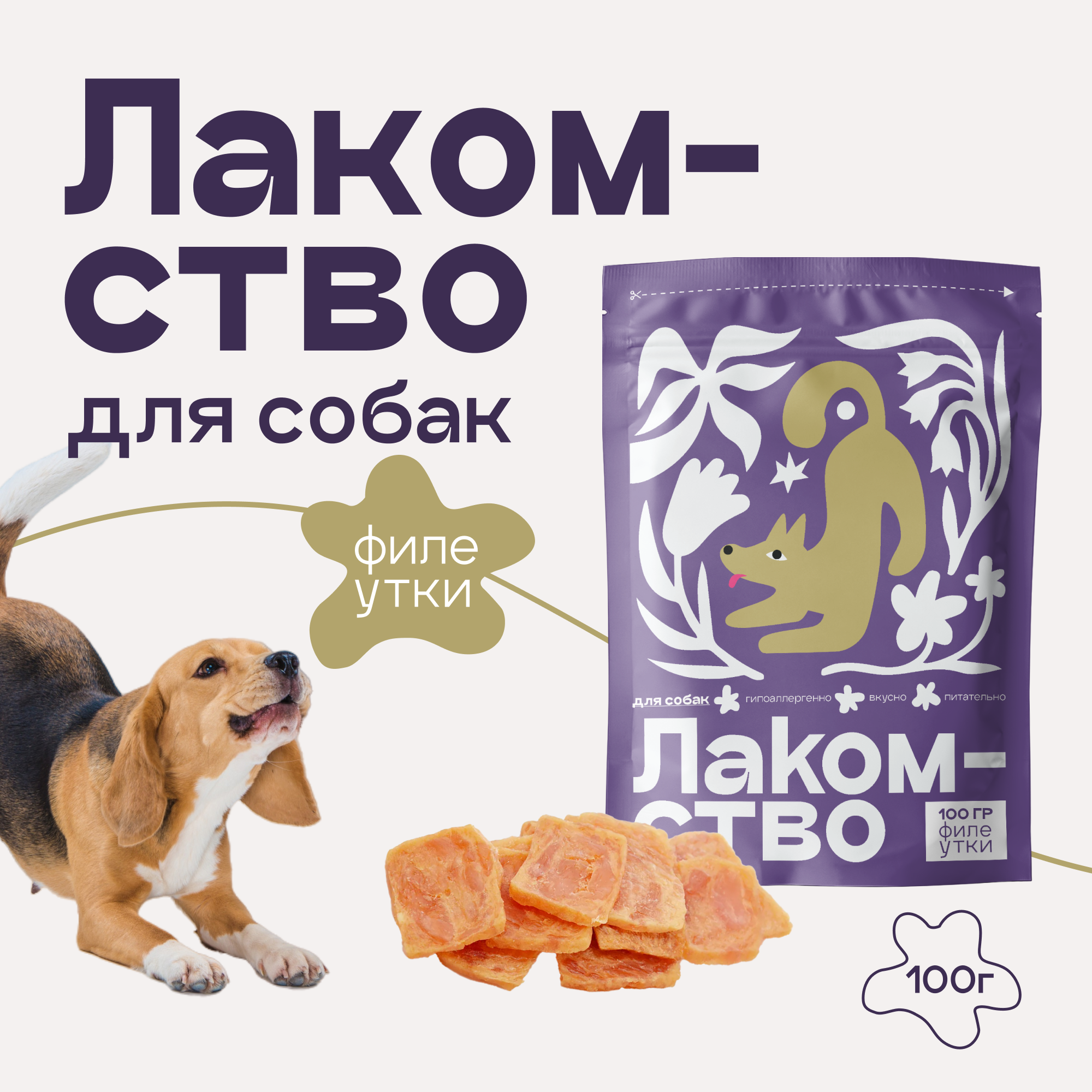 Лакомство для собак Cosmodog Филе утки для собак с протеином, 100 г