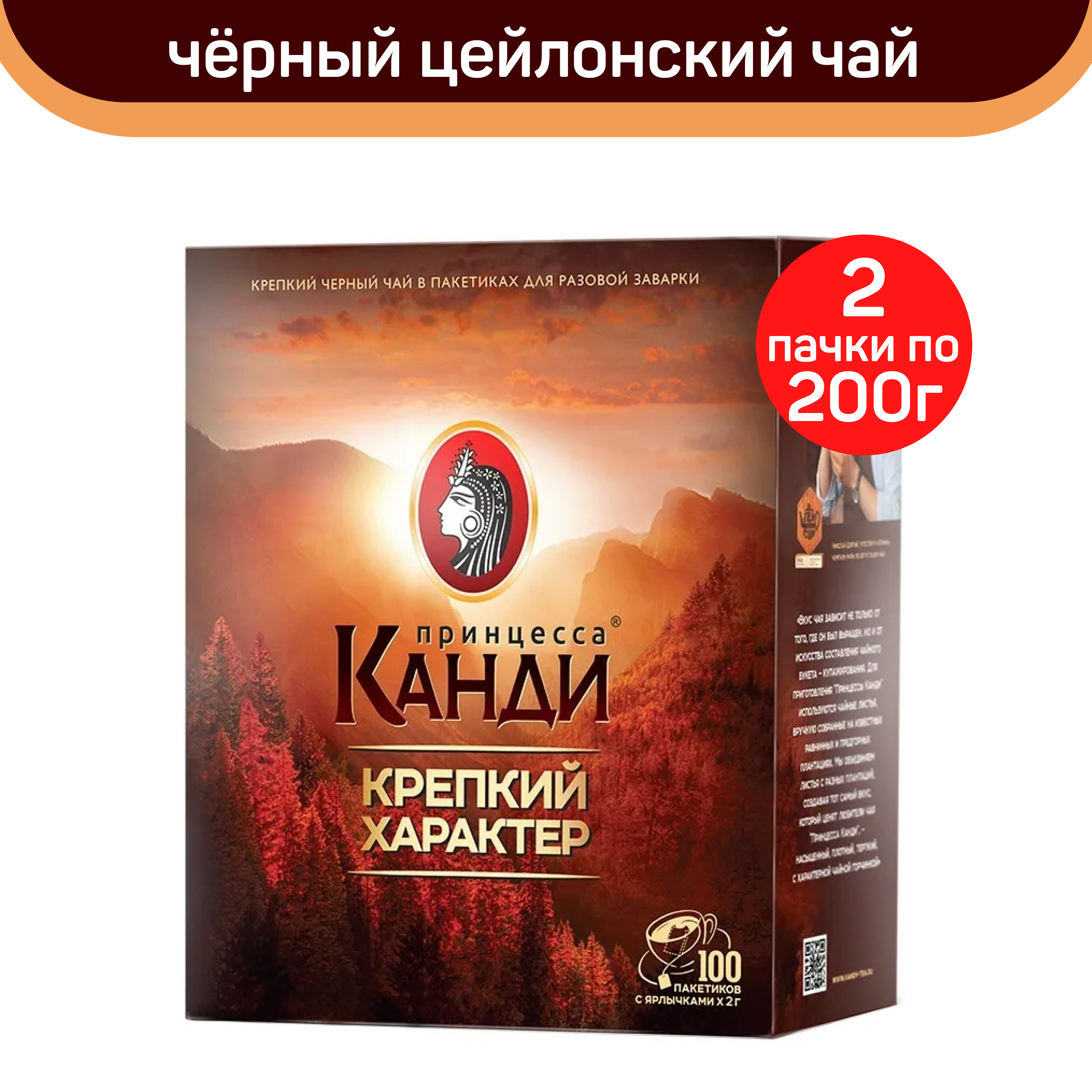 Чай канди 100. Канди крепкий характер 100п. Чай принцесса Канди 100 пакетиков. Канди чай 100 пак крепкий характер черн. Принцесса Канди чай 100 пак.