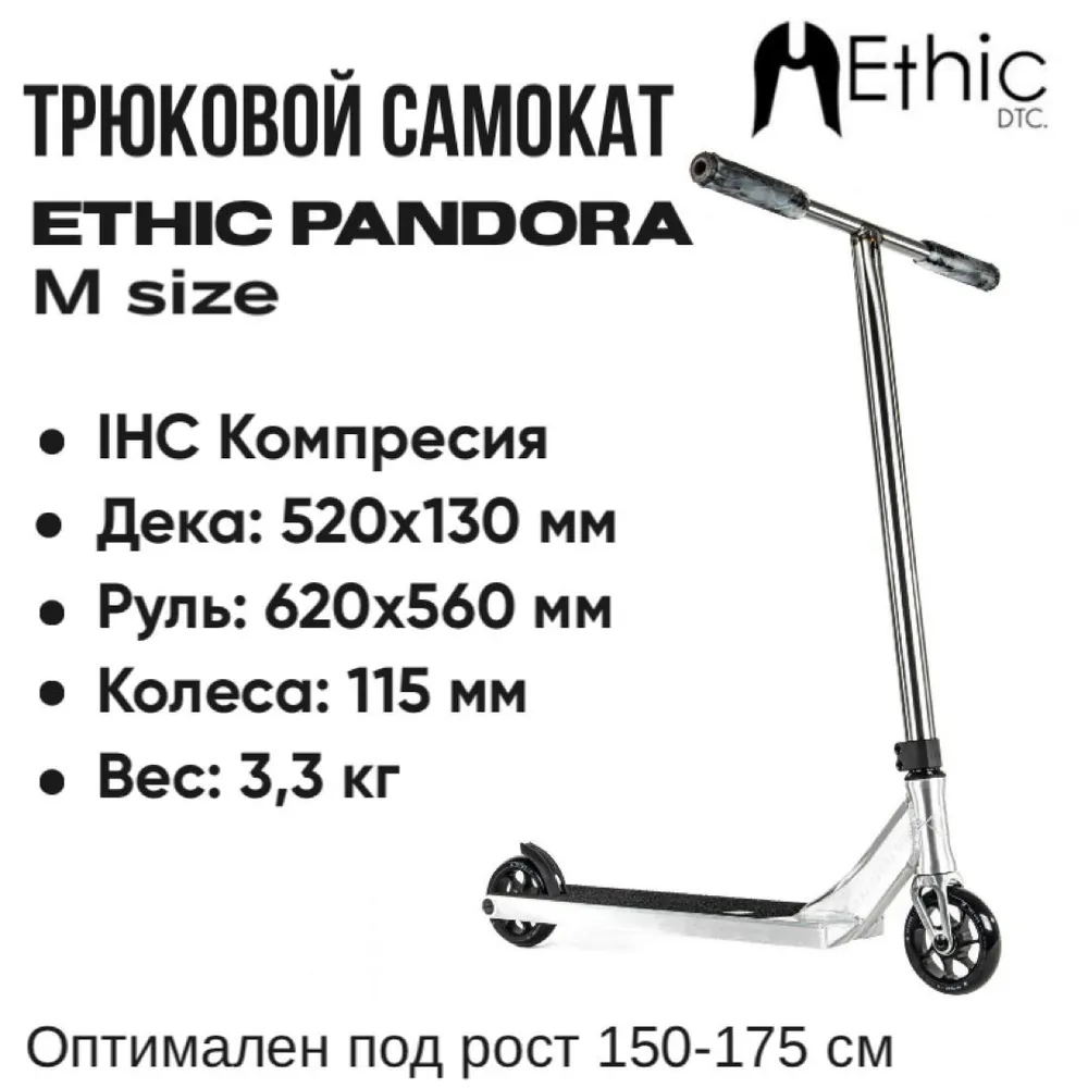 Трюковой самокат Ethic Pandora серый M