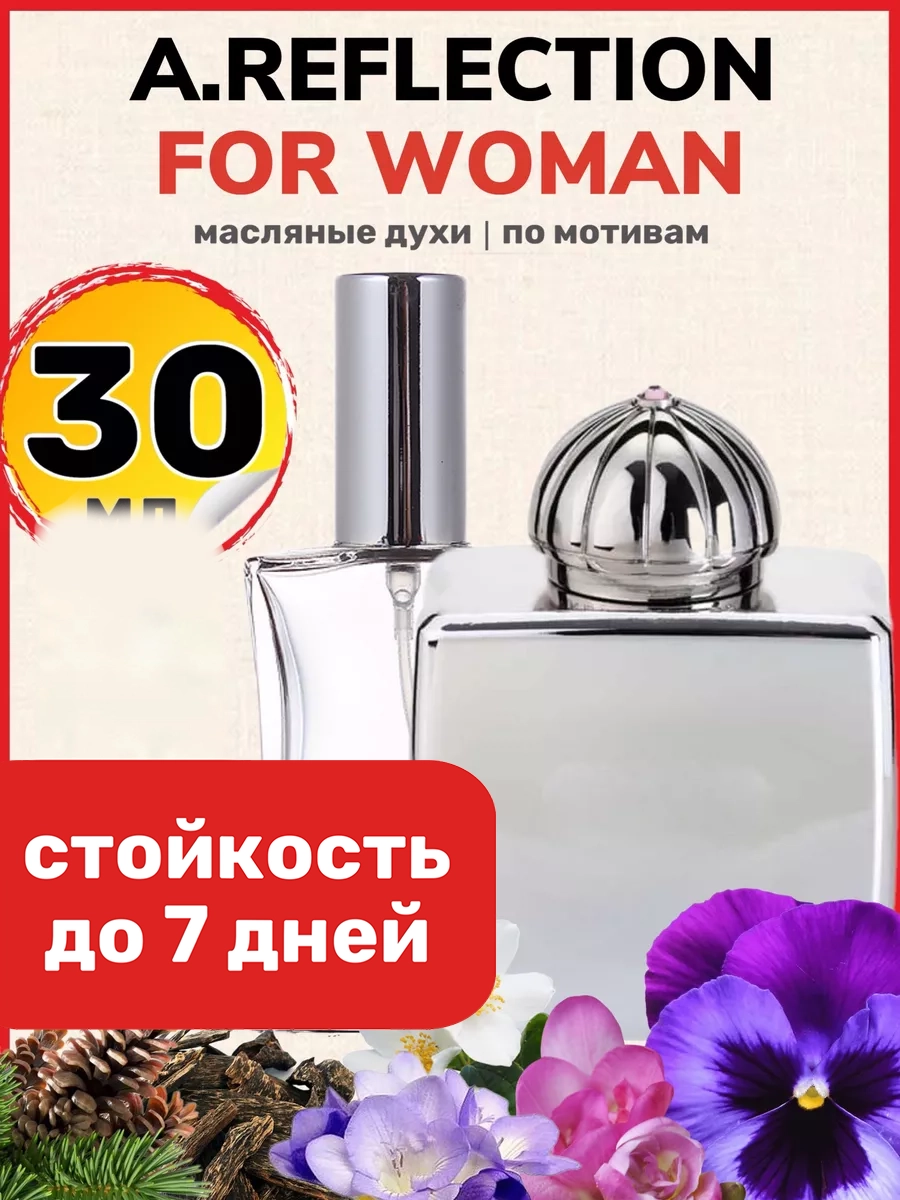 

Духи масляные BestParfume по мотивам Reflection Амуаж Рефлекшн парфюм женские, 492