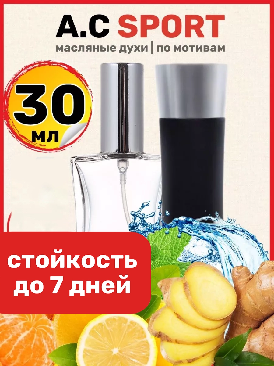 Духи масляные BestParfume по мотивам Sport Армани Код Спорт парфюм мужские 899₽