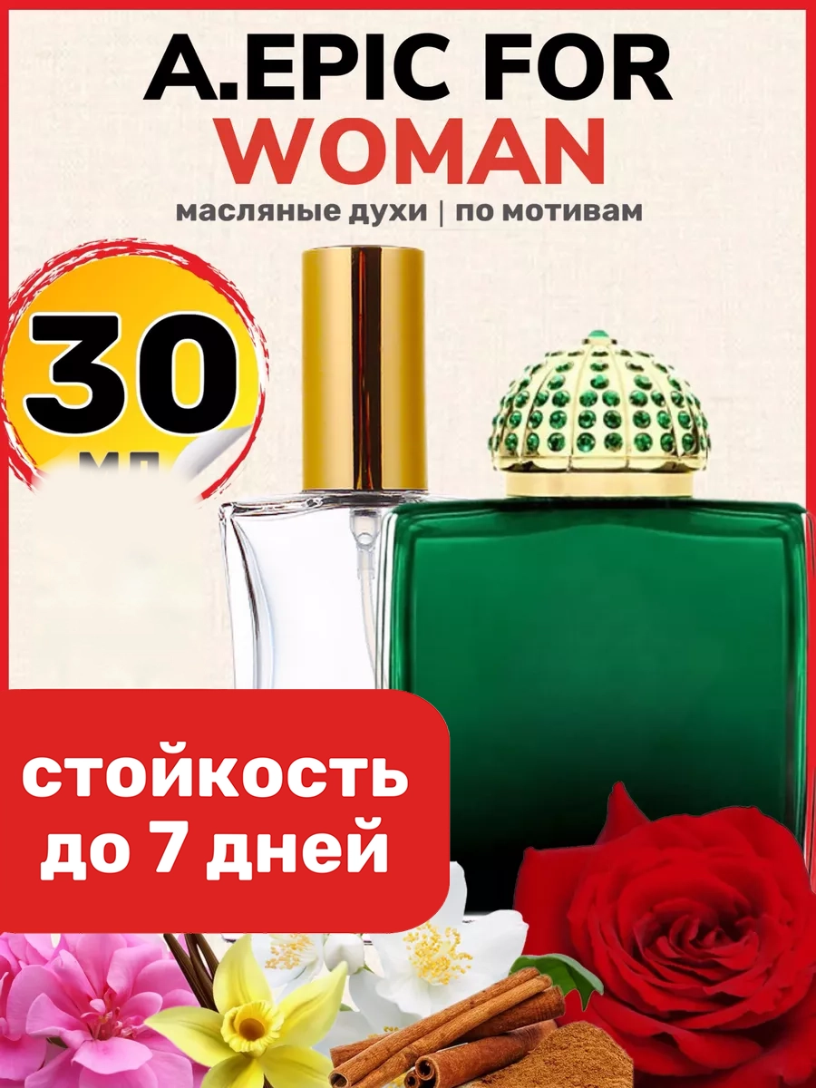 

Духи масляные BestParfume по мотивам Epic For Woman Амуаж Эпик парфюм женские, 493