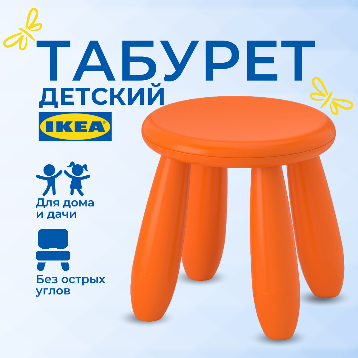 Табурет детский ИКЕА МАММУТ (IKEA MAMMUT), стульчик пластиковый, оранжевый