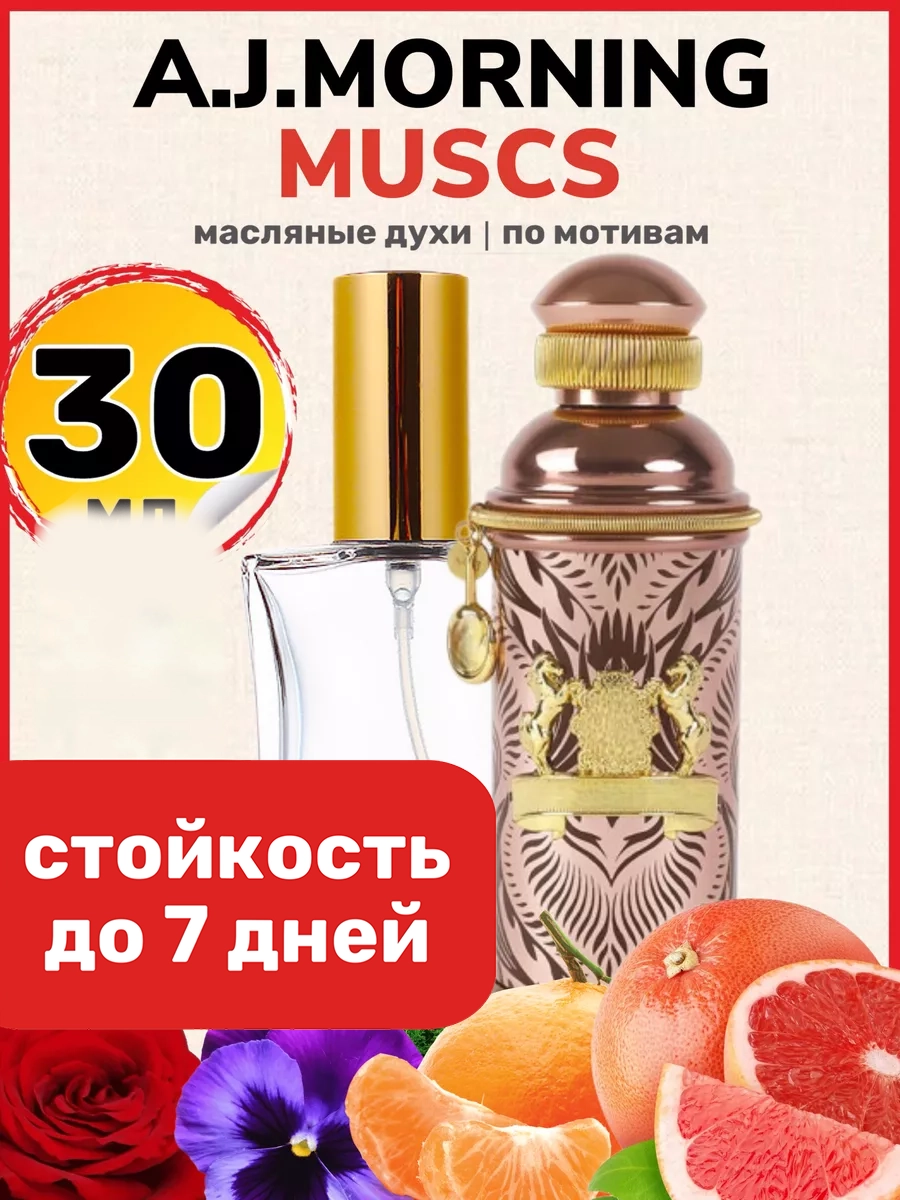 

Духи масляные BestParfume по мотивам Morning Muscs Александр Джи Монинг унисекс, 503