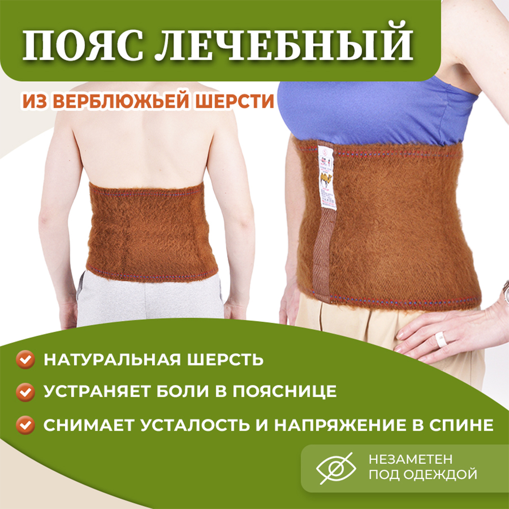 Лечебный пояс Morteks Верблюжья шерсть р.5