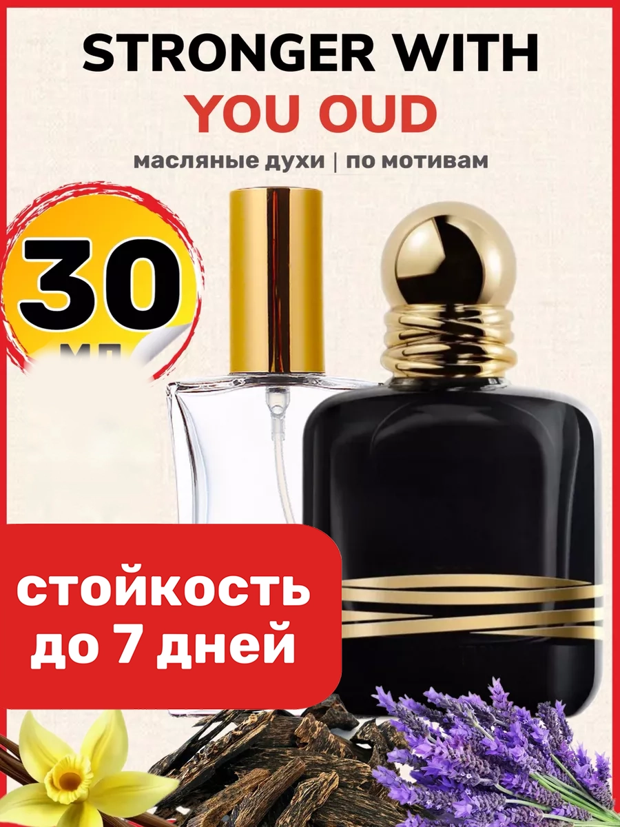 

Духи масляные BestParfume по мотивам Stronger With You Oud Армани Стронг мужские, 483