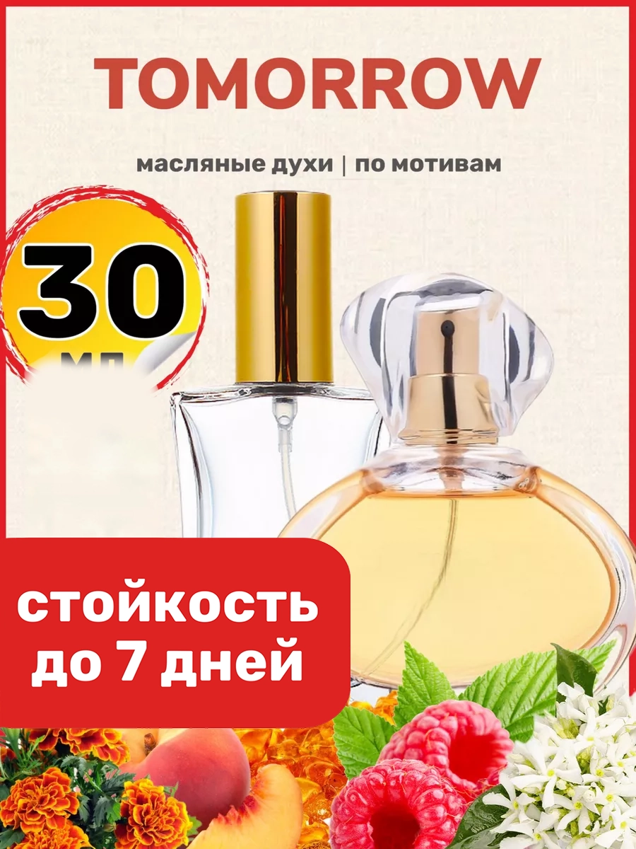 

Духи масляные BestParfume по мотивам Tomorrow Эйвон Тумороу парфюм женские, 456