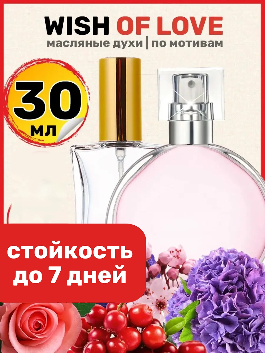 

Духи масляные BestParfume по мотивам Wish of Love Эйвон Виш Оф Лав парфюм женские, 204