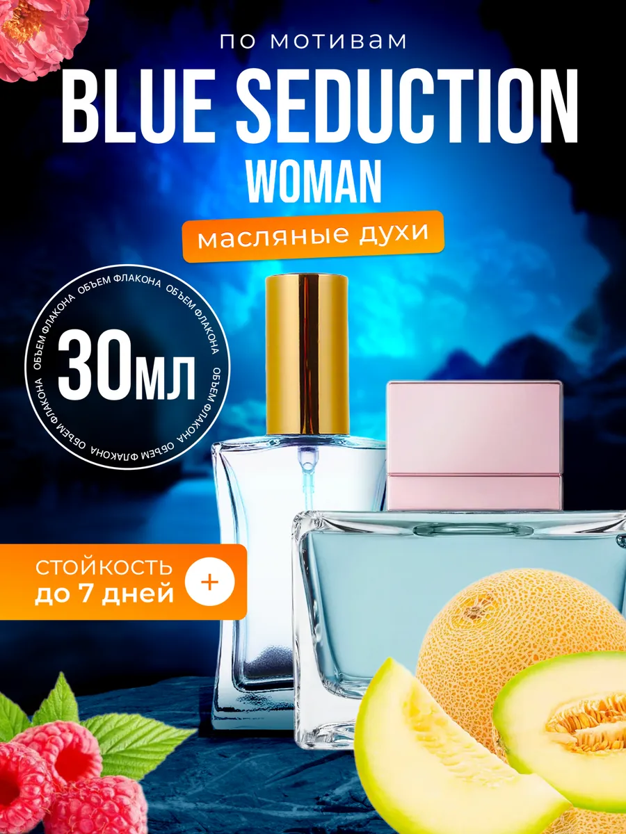 

Духи BestParfume масляные по мотивам Blue Seduction женские, 499