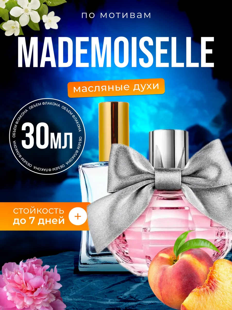 

Духи масляные BestParfume по мотивам Modemoiselle Аззаро Мадмуазель парфюм женские, 362