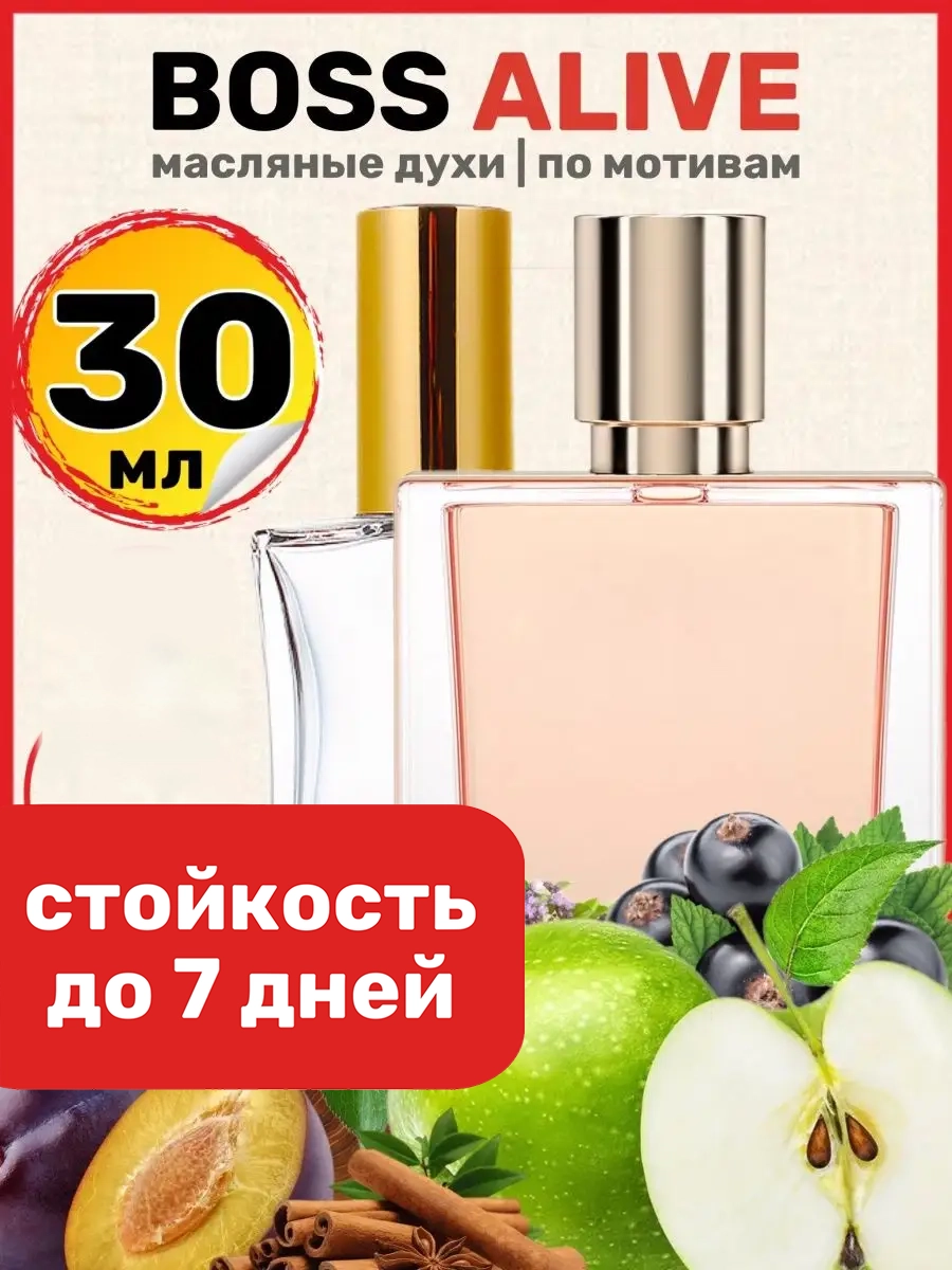 

Духи масляные BestParfume по мотивам Boss Alive Хьюго Босс Элайв Босс Аливе женские, 221