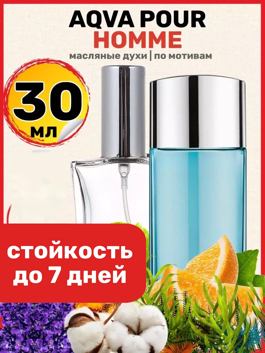 

Духи BestParfume масляные по мотивам Aqva Pour Homme мужские, 368