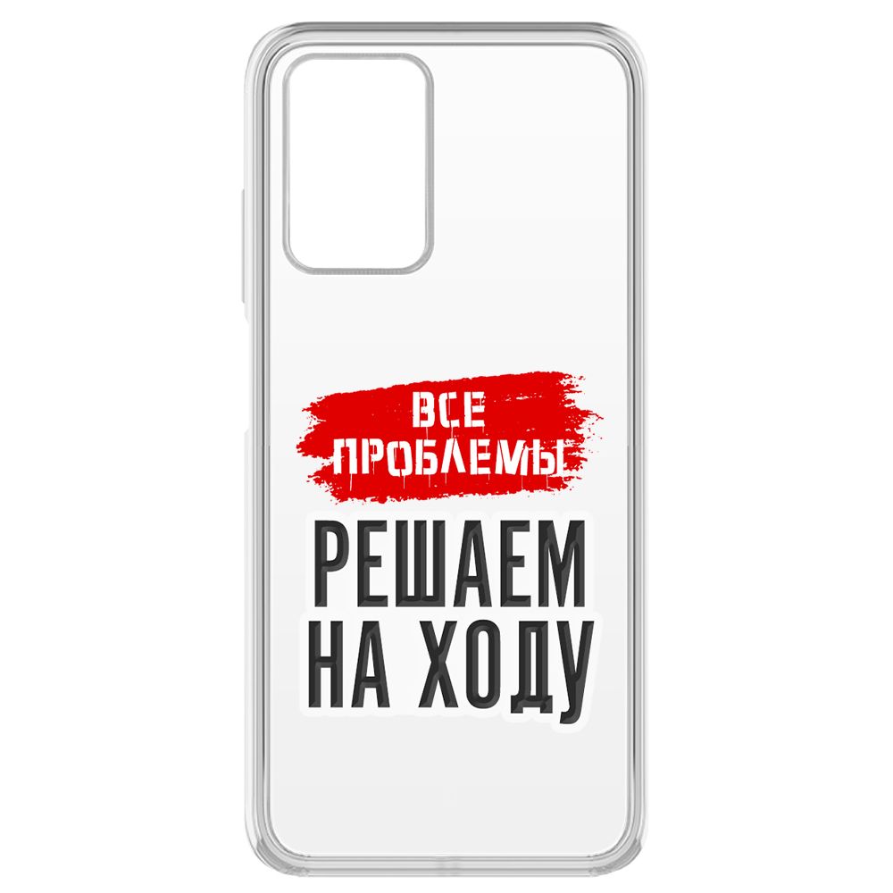 

Чехол-накладка Krutoff Clear Case Все проблемы решаем на ходу для Xiaomi Redmi 10, Прозрачный