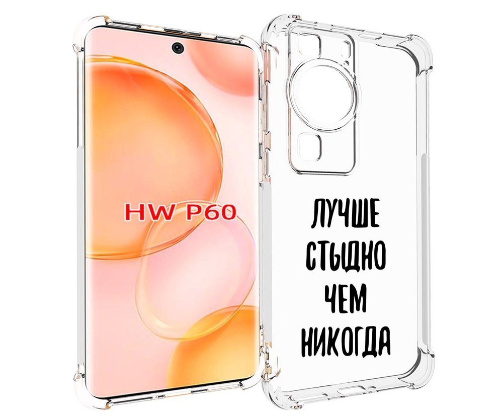 

Чехол MyPads Лучше-стыдно для Huawei P60, Tocco